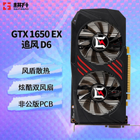 耕升（GAINWARD）GTX 1650 4G 台式机主机电脑游戏办公显卡 【性价比优选】GTX1650 EX追风D6