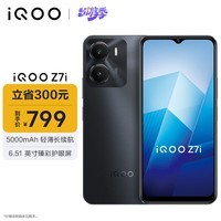 iQOO Z7i 5000mAh轻薄长续航 5G强劲芯 128GB大内存 8GB+128GB 月影黑 5G智能手机iqooz7i 送学生送长辈