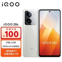 iQOO Z8x 8GB+256GB 月瓷白 6000mAh电池 骁龙6Gen1 LCD屏 5G手机 全网通 【移动用户惠享】