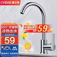 橱卫帮（CVBAB）厨房水龙头 冷热水龙头 厨房水槽水龙头双温 洗菜盆水龙头 CV1905