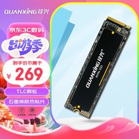 铨兴（QUANXING）512GB SSD固态硬盘 AI PC存储配件 TLC颗粒 M.2接口 2280（NVME协议）PCIe3.0 读速3500MB/s N301