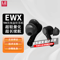 LE LE MICTECHLE MICTECH EVE TWM EWX无线监听耳机 入耳式超长续航无线耳机 单机黑色【标配耳机不含发射器】