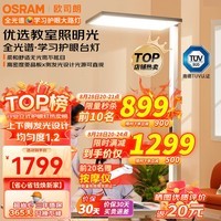 欧司朗（OSRAM）落地大路灯类太阳光立式护眼台灯全光谱儿童学习灯TM01