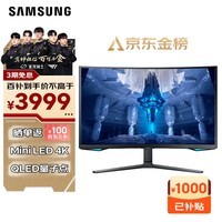 三星（SAMSUNG）32英寸 MiniLED 165Hz G7 4K  1ms(GTG) HDR2000 玄龙骑士 电竞 显示器 32BG754/32BG750随机发