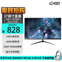 川升 显示器27英寸 180hz显示器 台式高清2k屏幕 Fast IPS 家用游戏电竞144HZ N270【27寸量子点+2K+180hz】