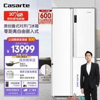 卡萨帝（Casarte）冰箱 603升叠式对开门零距离自由嵌入式风冷无霜一级变频节能家用大容量电冰箱 侧T双开门 云岩白