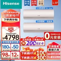 海信（Hisense）1.5匹/大1匹空调挂机新一级变频自清洁冷暖智能家用卧室壁挂式以旧换新特价空调处理290/370/550 1.5匹 一级能效 【2台S550】0元安装