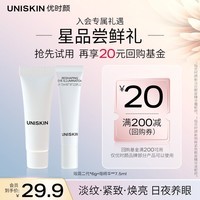 优时颜（UNISKIN）星品试用装（眼霜二代6g+眼精华7.5ml）