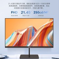 海尔（Haier）100Hz高刷  HDMI 低蓝光护眼 可壁挂 三边微边超薄机身 21.45英寸 节能办公游戏娱乐电脑显示器