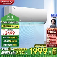 格力（GREE）空调【政府补贴】天仪 新一级能效 1.5匹 /大1匹 变频冷暖 家用卧室挂机 绿色低碳 智能除霜 大1匹 一级能效 天仪 低耗环保 10-15㎡