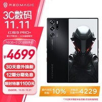 努比亚（nubia）红魔9 Pro+全面屏下游戏手机 16GB+512GB暗夜骑士 骁龙8Gen3 165W快充 5500mAh 5G电竞手机