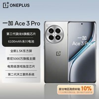 一加 Ace 3 Pro 16GB+256GB 钛空镜银 第三代骁龙 8 旗舰芯片 6100mAh 冰川电池 AI智能游戏手机