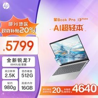 惠普HP 星Book Pro 13.3英寸便携轻薄办公笔记本电脑(锐龙R7-8840U 16G 512G 2.5K高分屏 背光键盘)银