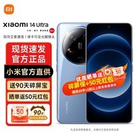 小米14ultra 新品5G手机 Xiaomi 14 Ultra 至尊版徕卡旗舰 龙晶蓝 16GB+512GB