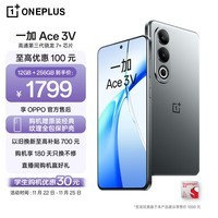 一加 Ace 3V 12GB+256GB 钛空灰 高通第三代骁龙 7+ 芯片 超长续航 OPPO AI 5G直屏游戏拍照智能手机