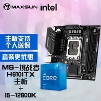 铭瑄MS-挑战者 H610ITX主板+英特尔12代酷睿 i5-12400F 主板CPU套装/板U套装