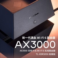 TP-LINK WiFi6千兆无线路由器5G双频高速游戏网络家用穿墙Mesh漏油器 【AX3000M】3050易展全屋覆盖