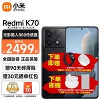 小米Redmi 红米K70 新品5G手机 第二代骁龙8 小米澎湃OS 墨羽 16GB+512GB