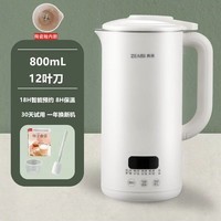 真米（ZEAMI）德国迷你豆浆机隔音微压家用免过滤煮熟多功能宿舍小型自动机破壁榨汁机 白色800mL 12叶刀陶瓷釉内胆