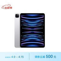Apple/ƻ iPad Pro 11Ӣƽ 2022(256G WLAN/M2оƬ/ѧϰ칫/MNXG3CH/A)ɫ