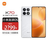 小米 红米K70 Redmi新品5G手机 晴雪-16+512GB 官方标配