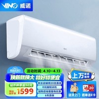 VINO威诺1.5匹空调智能互联1.5匹空调挂机变频自清洁壁挂式卧室空调挂机 1.5匹 三级能效