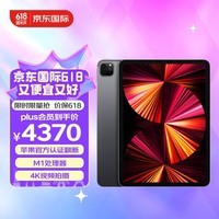 Apple iPad Pro 11英寸平板电脑 2021年款 M1芯片 128GB WiFi版 深空灰色 原封未激活苹果官方认证翻新