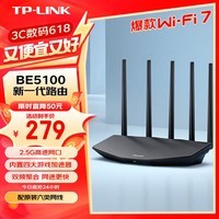 TP-LINK路由5130 BE5100 WiFi7千兆双频无线路由器2.5G网口 5颗信号放大器 Mesh兼容wifi6游戏加速7DR5130