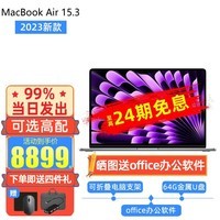 Apple苹果 MacBook Air 15英寸苹果笔记本电脑M2芯片2023款15.3英寸轻薄办公 深空灰色【2023款】 M2芯片【8核+10核】8G+256G
