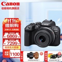 佳能（Canon）佳能r10 微单相机 轻量小型 APS-C画幅 高速连拍 r10 18-45 标准变焦套机【日常家用】 套餐三【升单双肩包+128G储存卡+摄影级三脚架】