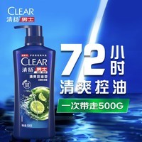 清扬（CLEAR）男士去屑洗发水清爽控油型500g 潘展乐冠军同款