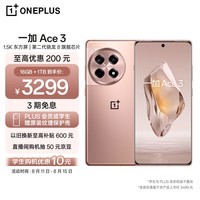 一加 Ace 3 16GB+1TB 鸣沙金 1.5K 东方屏 第二代骁龙 8 旗舰芯片 OPPO AI手机 5G超长续航游戏手机