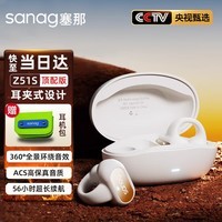 SANAG塞那Z51S Pro MAX蓝牙耳机夹耳式 骨传导概念运动降噪耳机 无线不入耳气传导耳机 适用华为苹果 【至尊版】奇迹白+耳机套