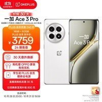 一加 Ace 3 Pro 16GB+512GB 超跑瓷典藏版 第三代骁龙 8 旗舰芯片 6100mAh 冰川电池 AI智能手机