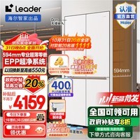 统帅（Leader）海尔智家出品冰箱 475升十字对开门冰箱 594mm专业超薄零嵌 一级变频大容量四开门阻氧干湿分储 LTD-510WL1U1