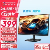 联合创新（Inno&cn）24.5英寸显示器FHD高清120Hz IPS广色域 硬件低蓝光护眼 可壁挂HDMI电脑办公电竞游戏显示屏25D1F