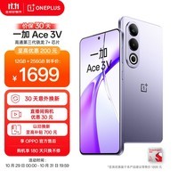 一加 Ace 3V 12GB+256GB 幻紫银 高通第三代骁龙 7+ 芯片 超长续航 OPPO AI 5G直屏游戏拍照智能手机