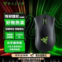 雷蛇（Razer）炼狱蝰蛇标准版有线鼠标 人体工学 电竞游戏 右手通用型 吃鸡/LOL/CSGO游戏鼠标 黑色