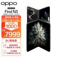 OPPO Find N3 12GB+512GB 潜航黑 超光影三主摄 国密认证安全芯片 哈苏人像 骁龙 5G 拍照AI折叠屏手机