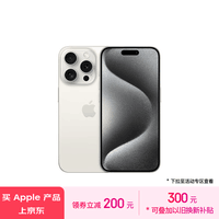 Apple/苹果 iPhone 15 Pro (A3104) 512GB 白色钛金属 支持移动联通电信5G 双卡双待手机