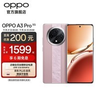 OPPO A3 Pro 5G 耐用战神 满级防水 360°抗摔 四年耐用大电池 AI手机 云锦粉 8GB+256GB