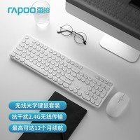 雷柏（Rapoo） X260S 键鼠套装 无线键鼠套装 办公键盘鼠标套装 电脑键盘 笔记本键盘 白色