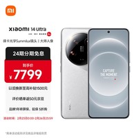 小米Xiaomi 14Ultra 徕卡光学Summilux镜头 大师人像 双向卫星通信 小米澎湃OS 16+1T 白色 5g手机