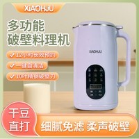图姆斯XiAOHJU1200毫升多功能大容量全自动免煮免滤自清洗破壁豆浆机 紫罗兰 12L