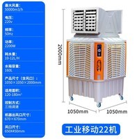双幼工业冷风机水冷空调扇商用离心空调扇静音水空调餐厅网吧车间 特惠版-2.2kw-220v双面出风
