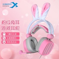 西伯利亚（XIBERIA） S21粉色兔耳朵头戴式游戏耳机少女心女生直播网红游戏主播耳麦电脑手机通用 S21D兔耳朵【3.5mm插头手游版】
