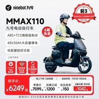 九号（Ninebot）九号电动自行车机械师MMAX110旗舰款新国标轻松上牌【门店自提】 到门店选颜色