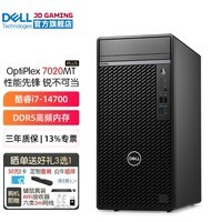 戴尔（DELL）OptiPlex7020MT Plus 14代酷睿i7台式机电脑主机商用整机全套HT11C 单主机含键鼠套装 32G内存 2T+512固态 3070-8G