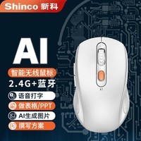 新科办公鼠标AI智能语音声控打字翻译双模无线蓝牙通用静音可充电式 AI智能办公版【白色】