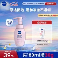 妮维雅（NIVEA）氨基酸洗面奶泡沫温和不紧绷云柔植萃光采焕亮洁面泡180ml